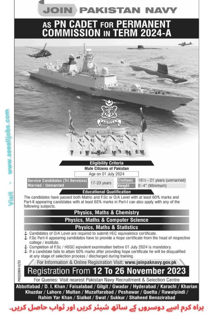 Join Pak Navy as PN Cadet