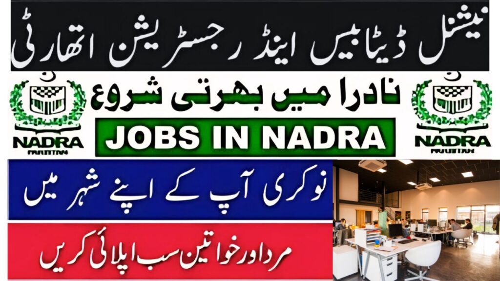 NADRA Jobs National Database & Registration Authority jobs