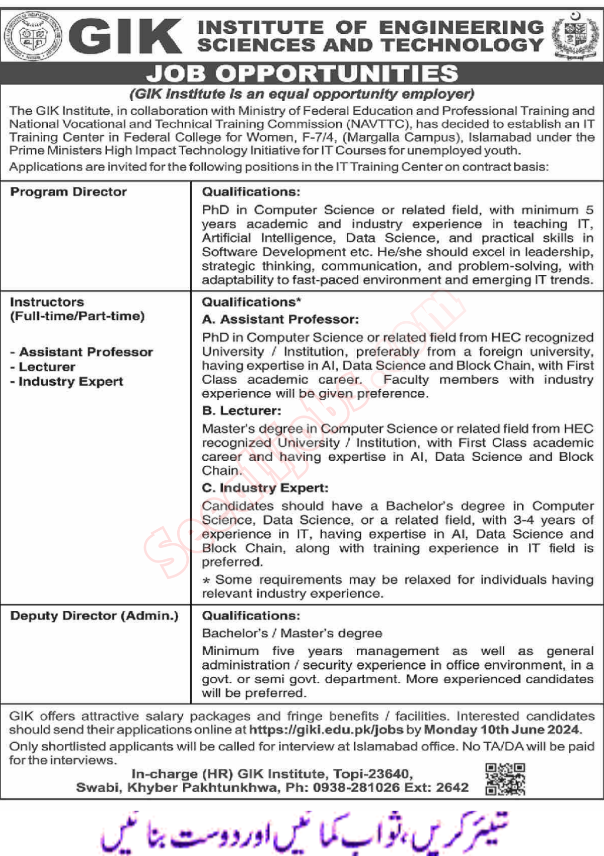 GIK Institute Of Engineering Sciences and technology Jobs