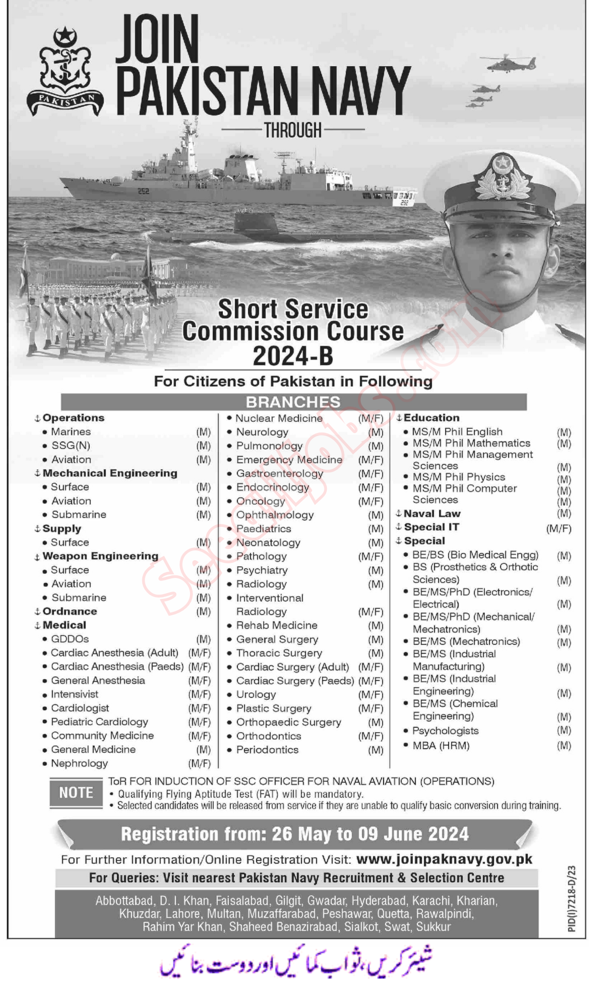 Join Pak NAVY - Pakistan Navy Jobs