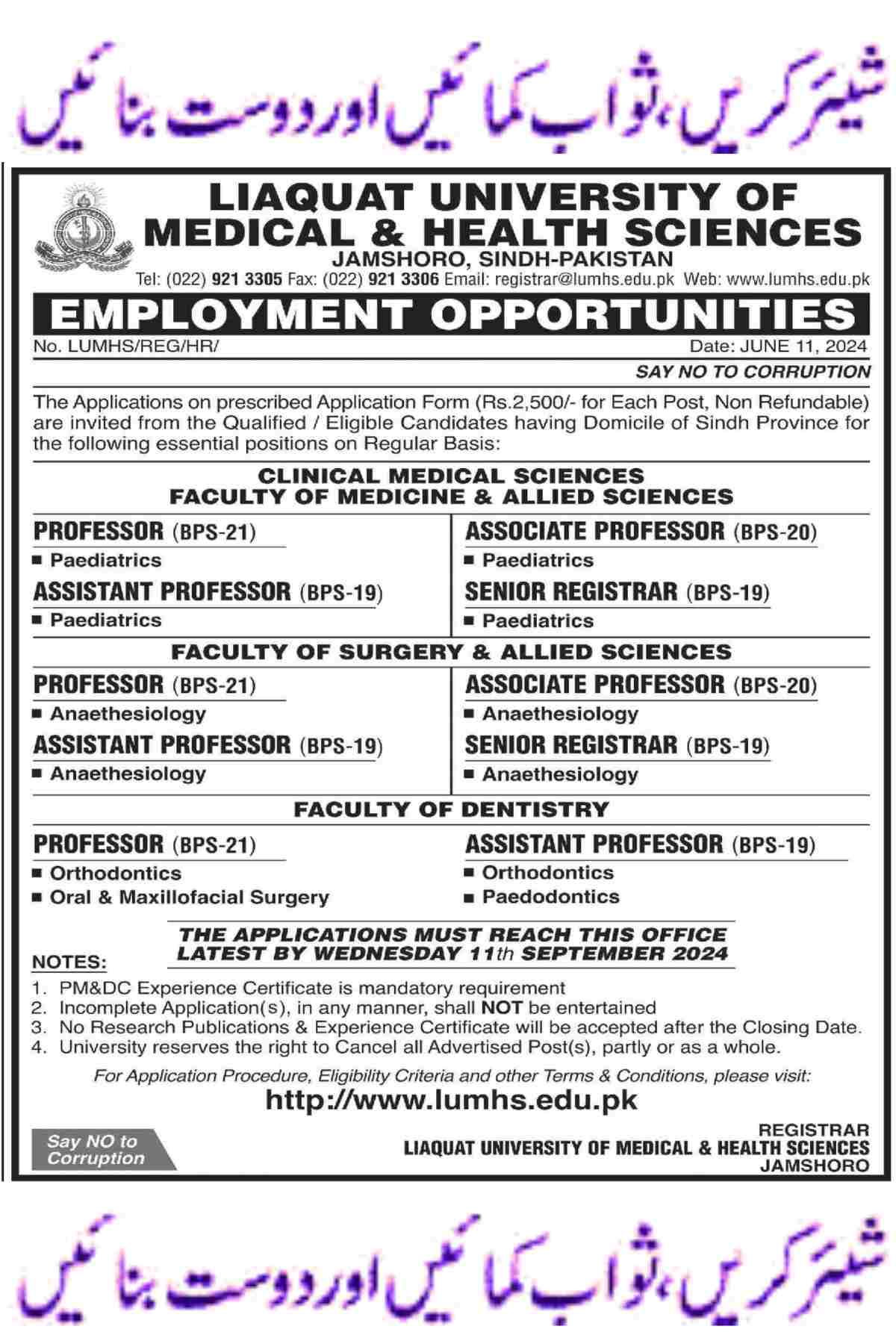 Liaquat Institute of Medical and Health Sciences LUMHS Jobs