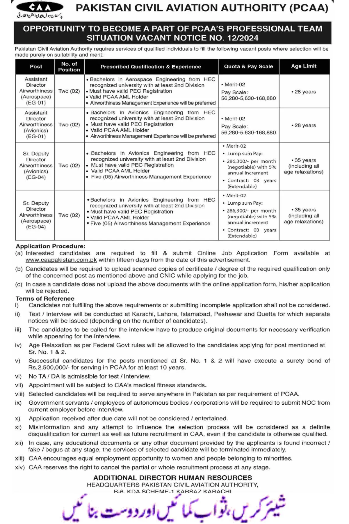 Pakistan Civil Aviation Authority PCAA Jobs