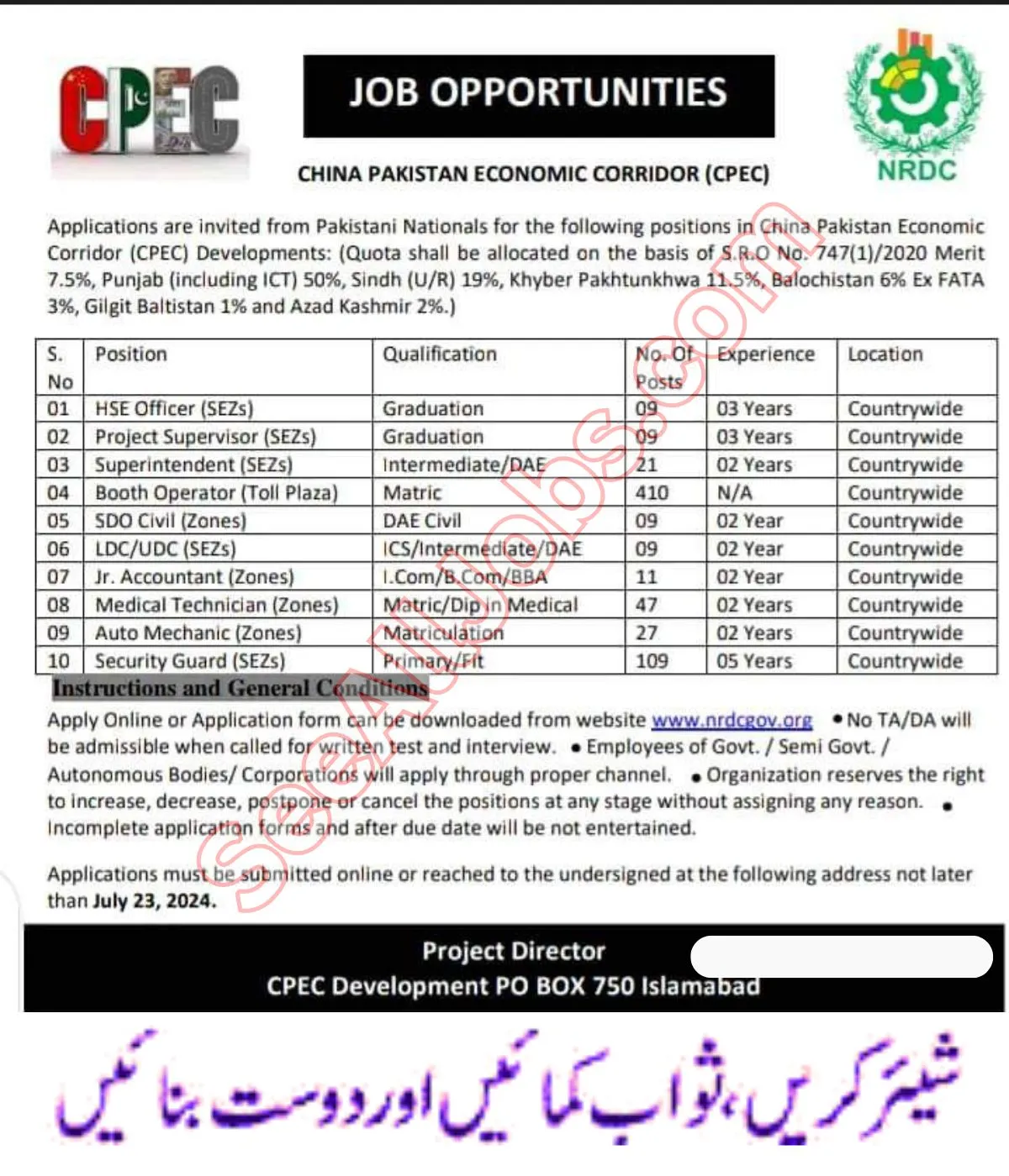 China-Pakistan Economic Corridor CPEC Jobs Advertisement