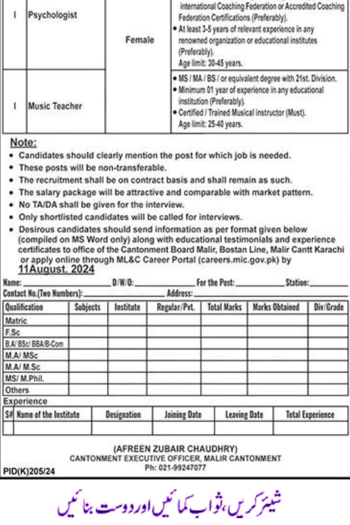 Cantt Public School & College Jobs