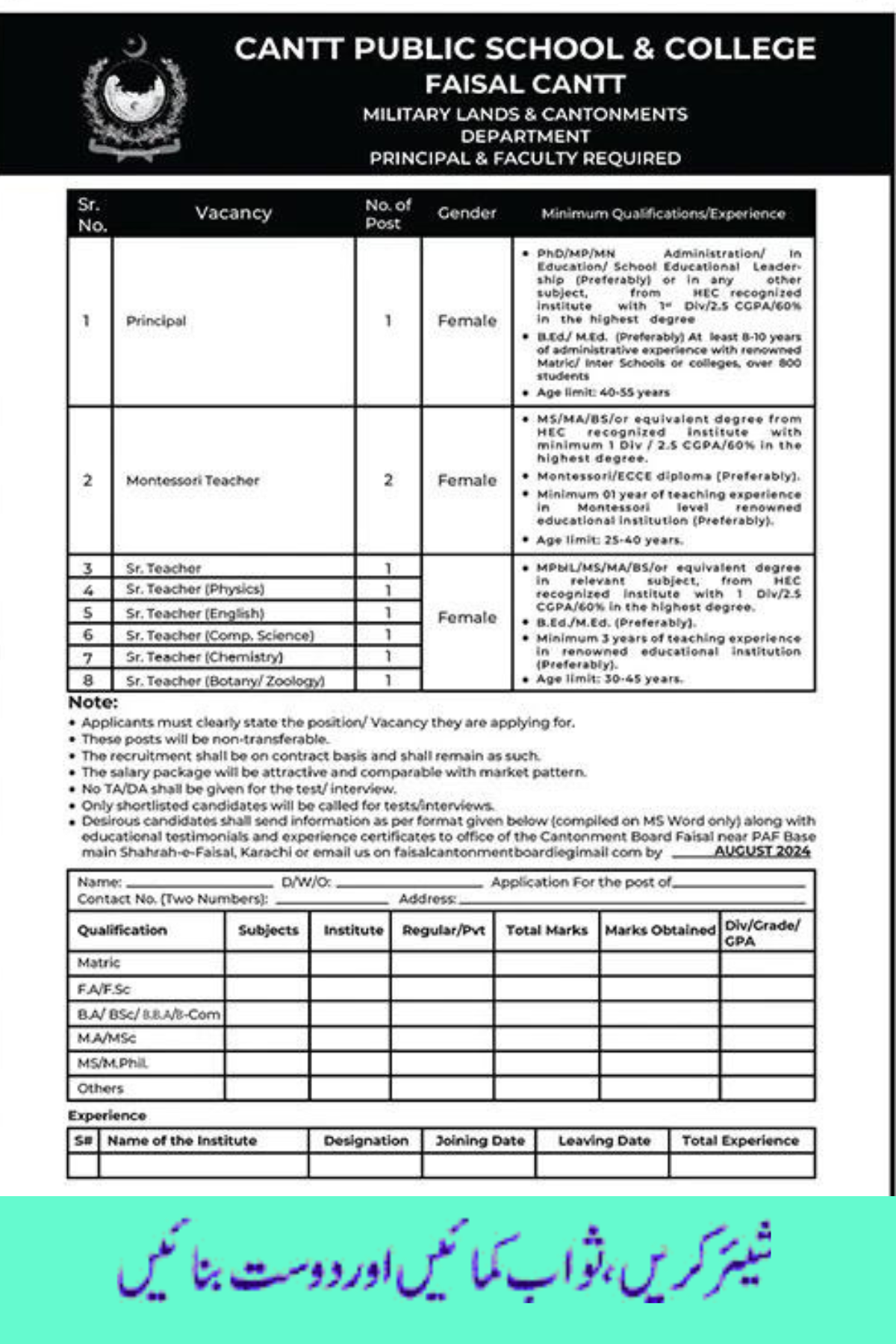 Cantt Public School & College Jobs