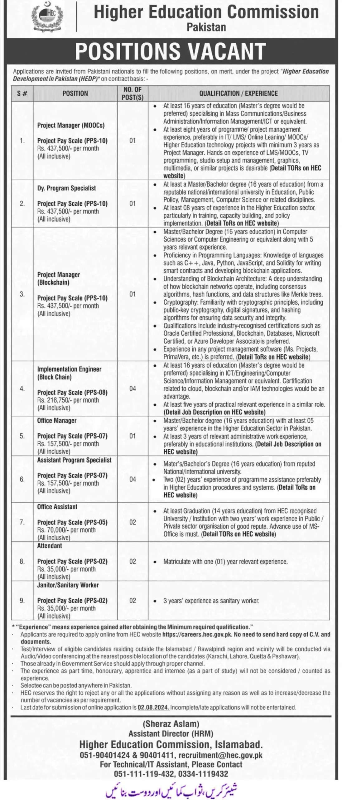 HEC Jobs Advertisement 