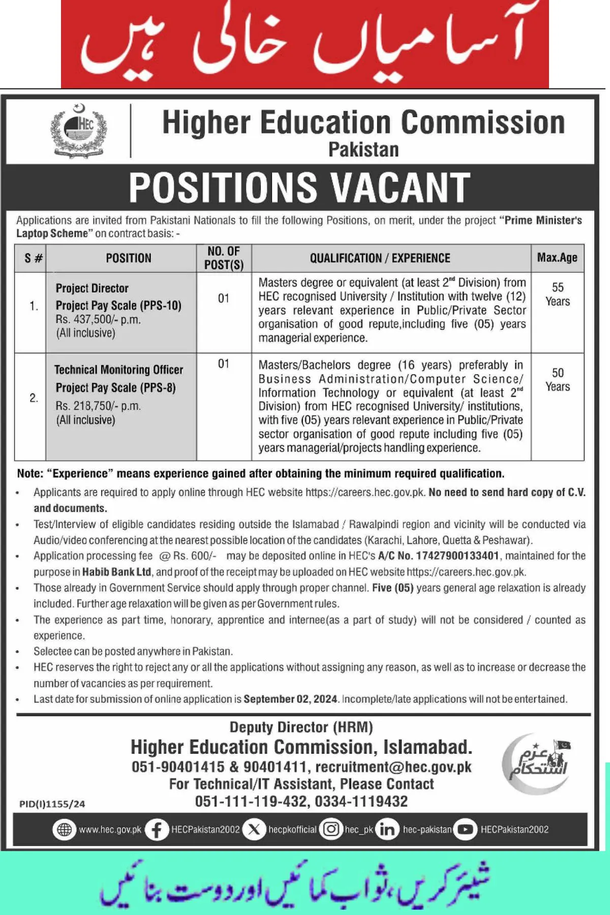 HEC Jobs Advertisement