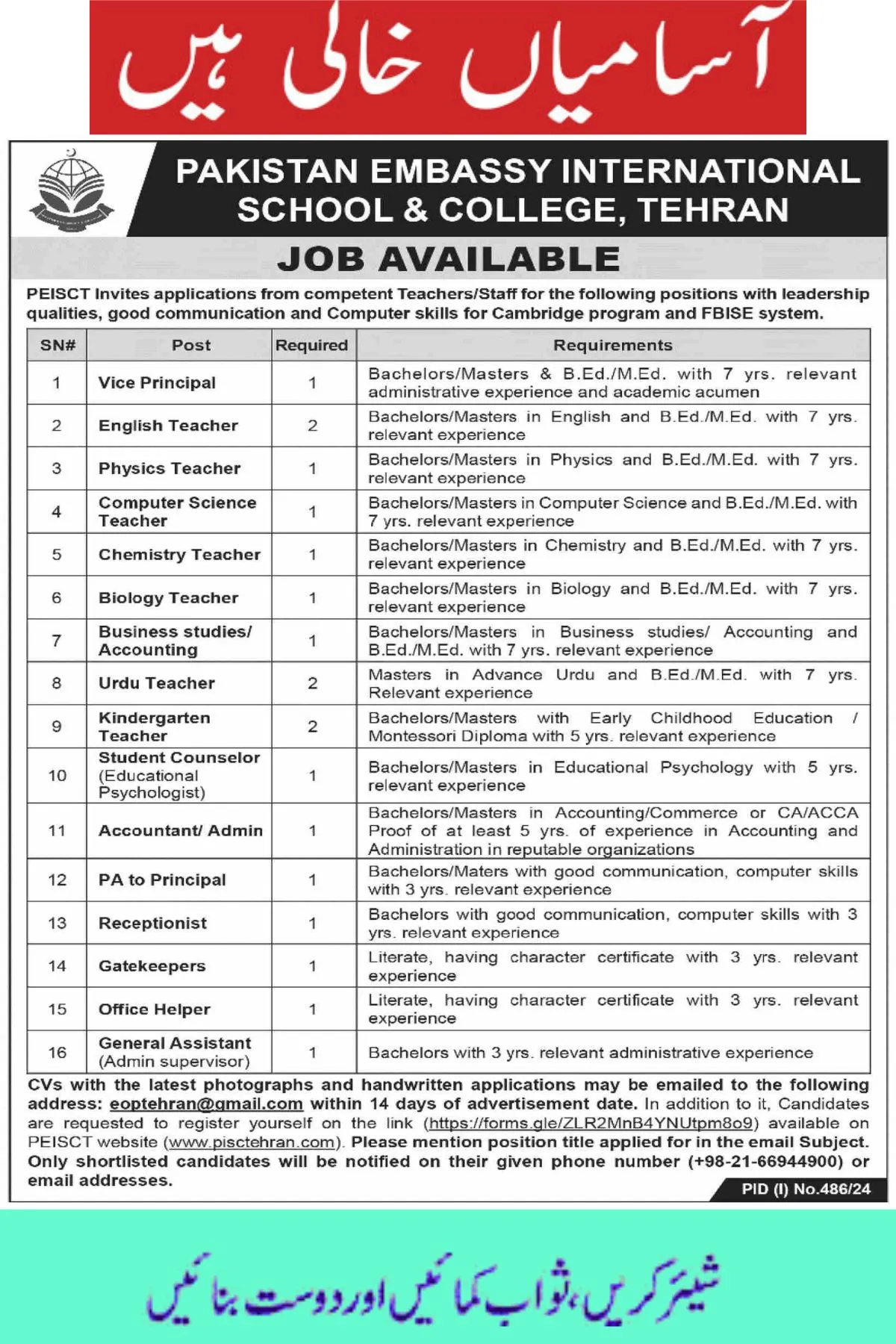 Pakistan Embassy International School & college Tehran PEISCT Jobs