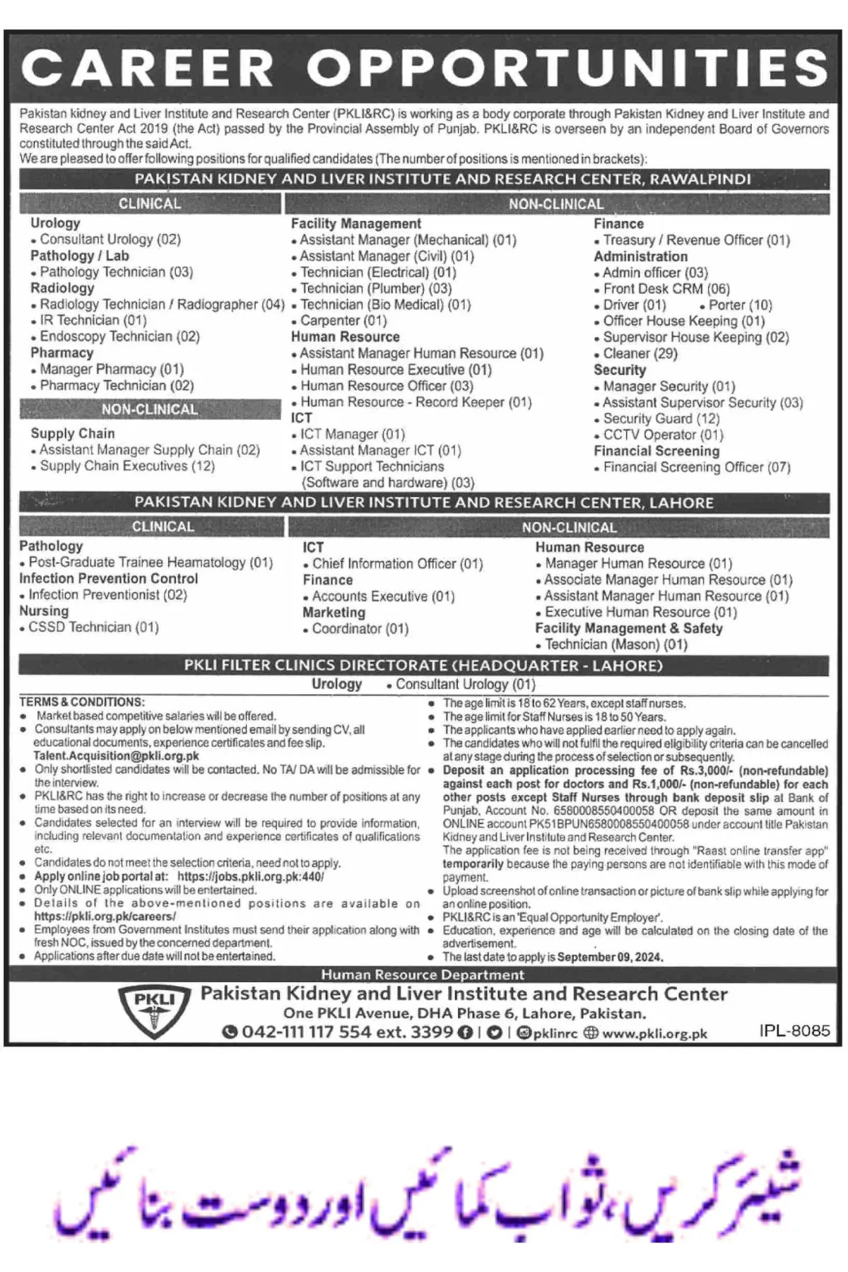 150 + Latest Pakistan Kidney and Liver Institute Jobs – PKLI&RC Job